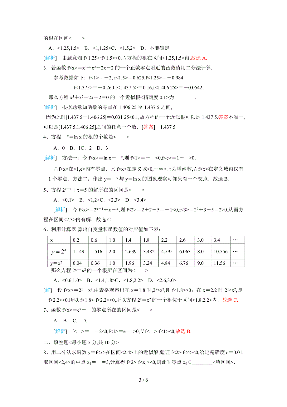 二分法求函数零点教案_第3页