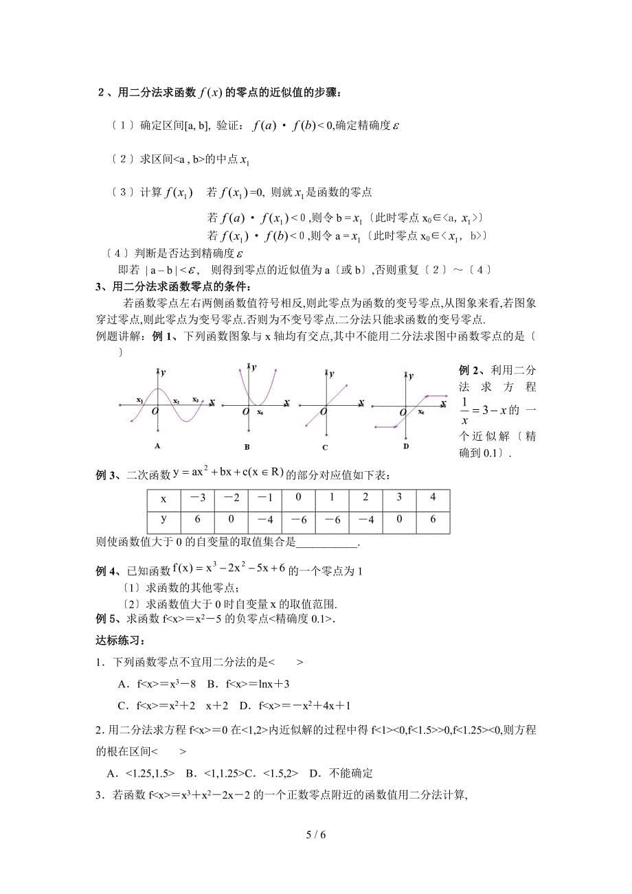 二分法求函数零点教案_第5页