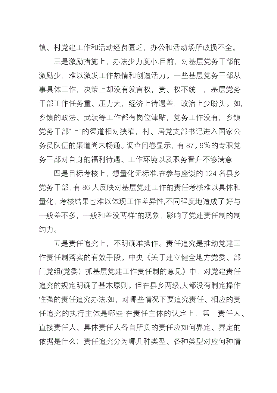 关于落实农村基层党建工作责任制的调查与思考.docx_第2页