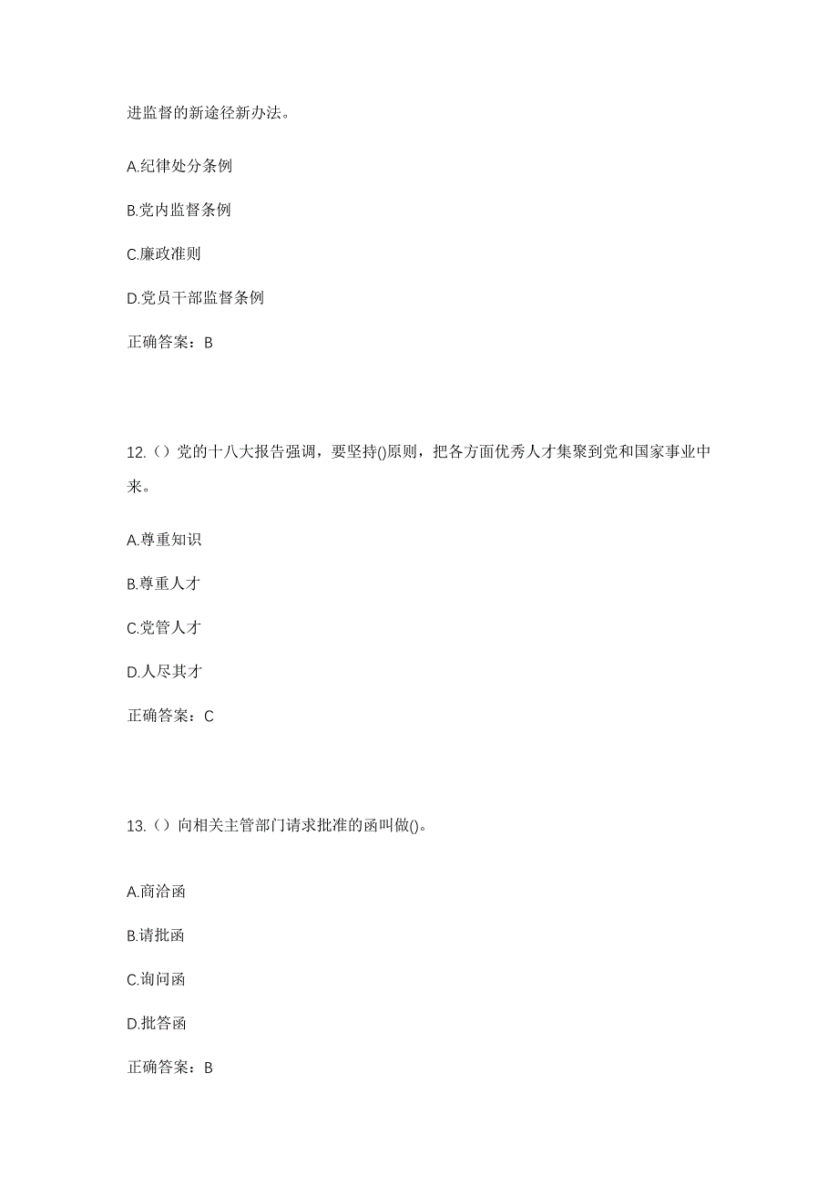 2023年黑龙江鹤岗市工农区新南（解放）街道水产社区工作人员考试模拟题含答案_第5页