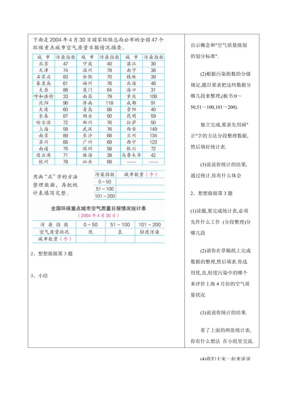 与可能性第一课时.doc_第4页