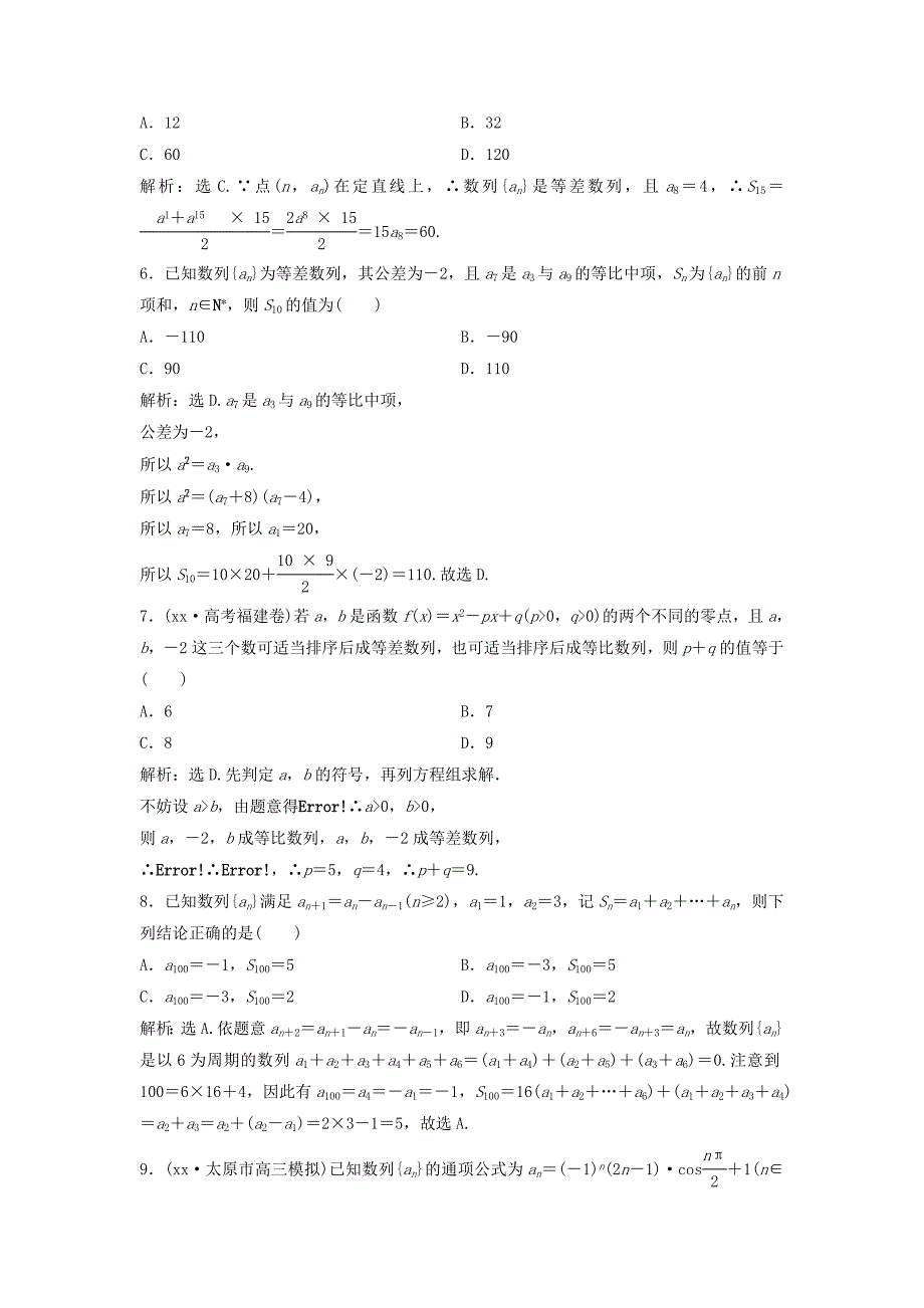 2022年高考数学二轮复习 限时训练13 等差、等比数列及数列求和 理_第2页