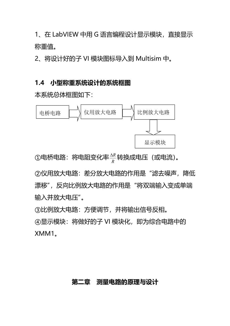 小型称重系统的设计(完整版)资料_第5页