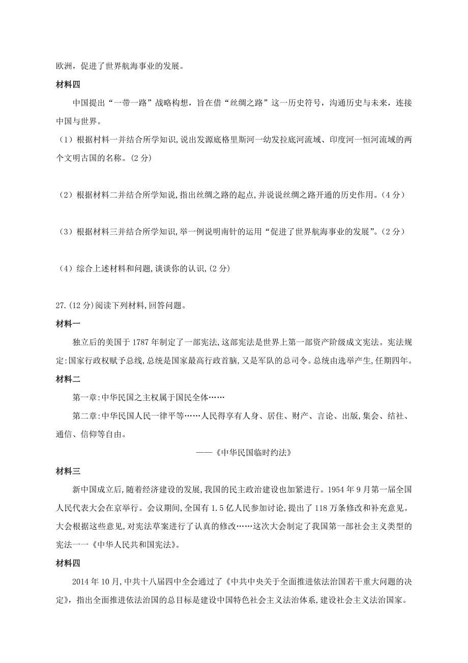 2019年云南省中考历史试题与答案_第5页