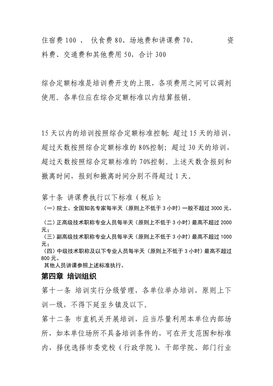 行政事业单位培训费管理办法[最新]_第3页