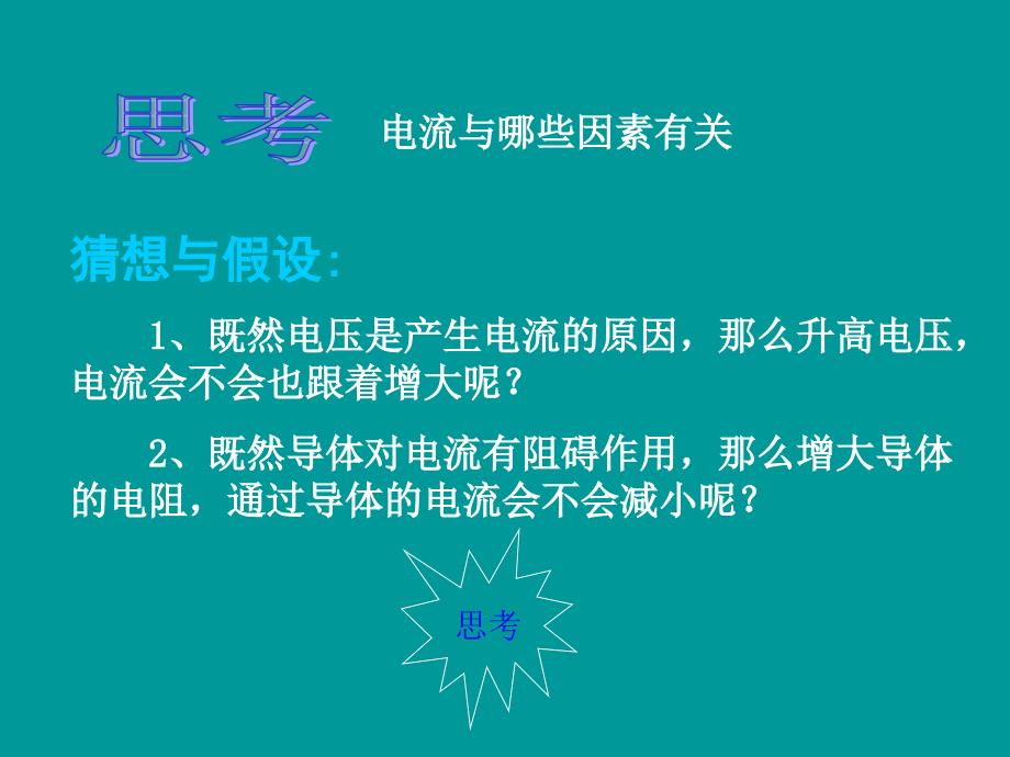 欧姆定律课件1_第3页