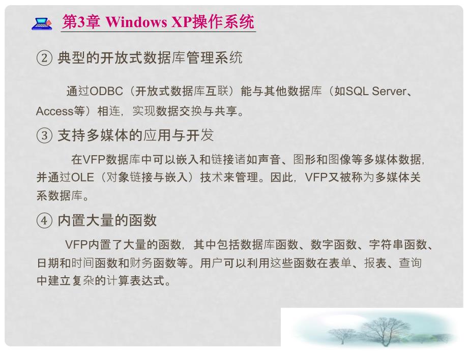 七年级信息技术上册 Windows操作系统（Windows XP的基本操作）课件_第3页