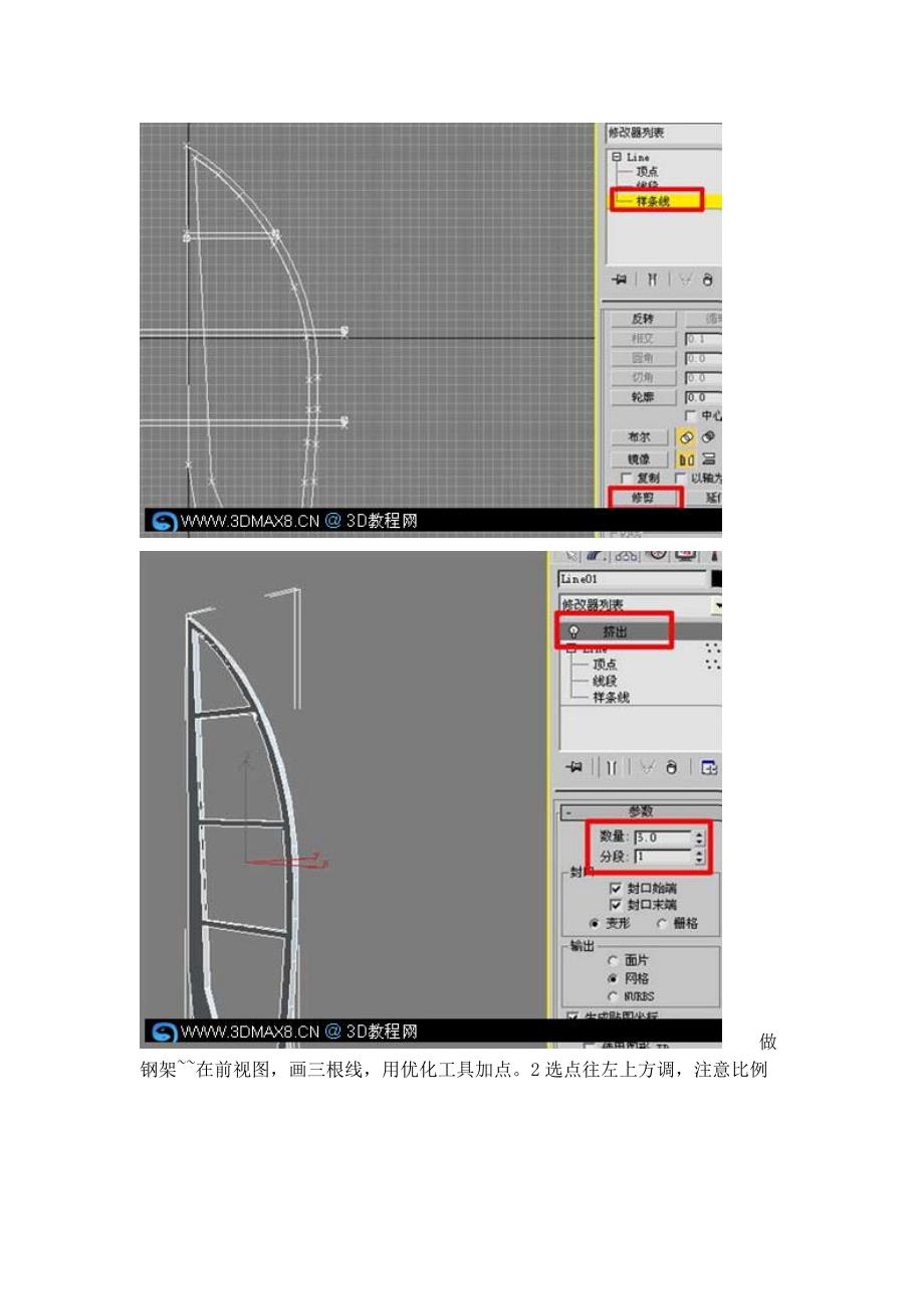 DMAX七星级酒店建模方法_第2页