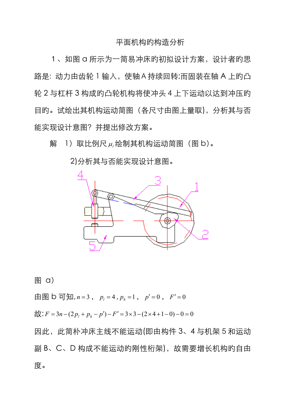 机械原理习题集答案_第1页