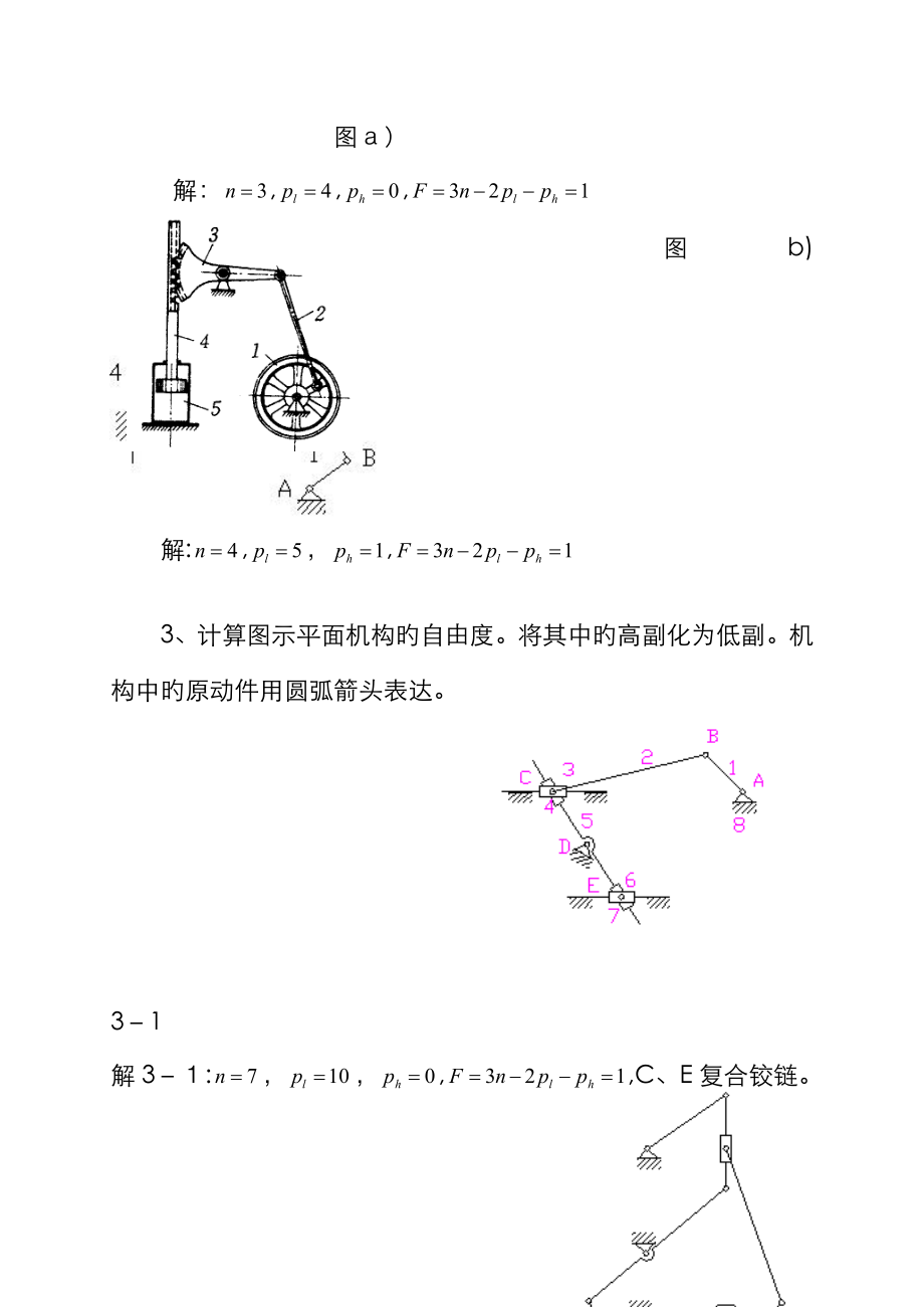 机械原理习题集答案_第3页