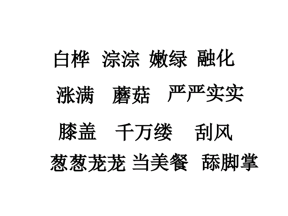 19美丽的小兴安岭_第2页