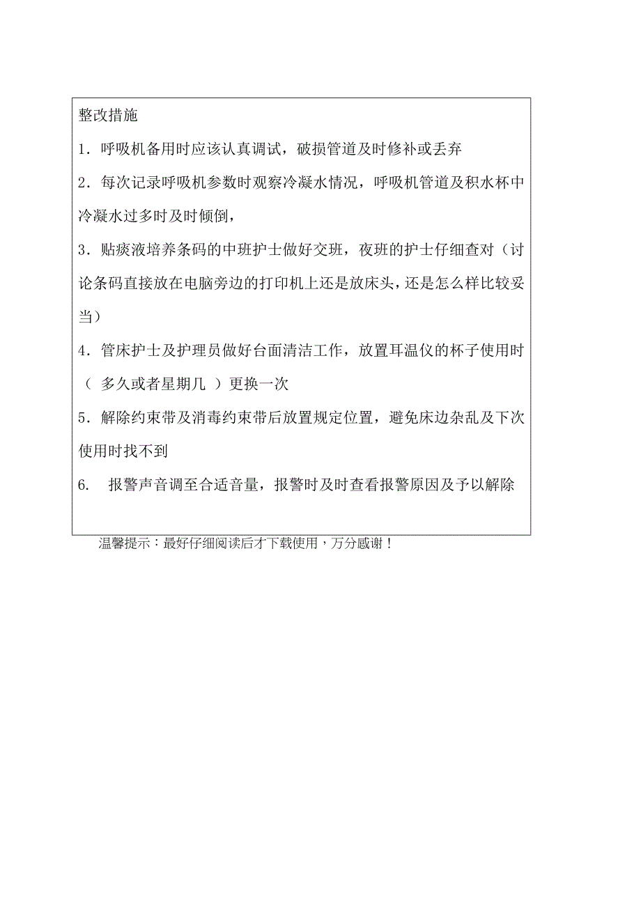 护理质量检查整改单_第3页