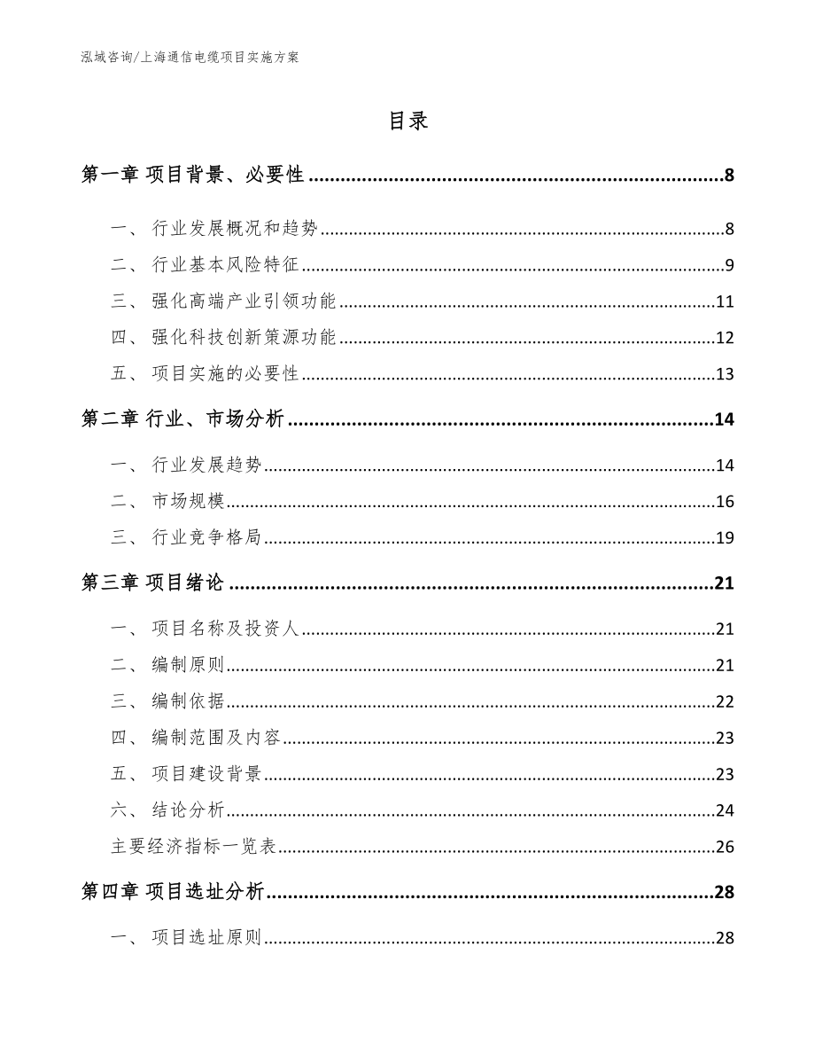 上海通信电缆项目实施方案_范文模板_第2页