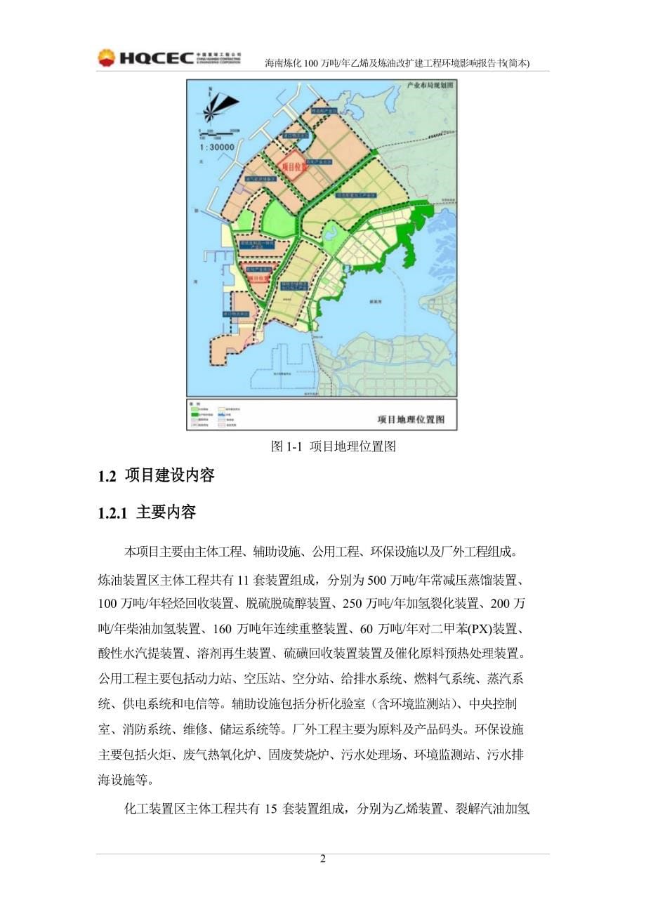 100万吨年乙烯及炼油改扩建工程环境影响报告书_第5页