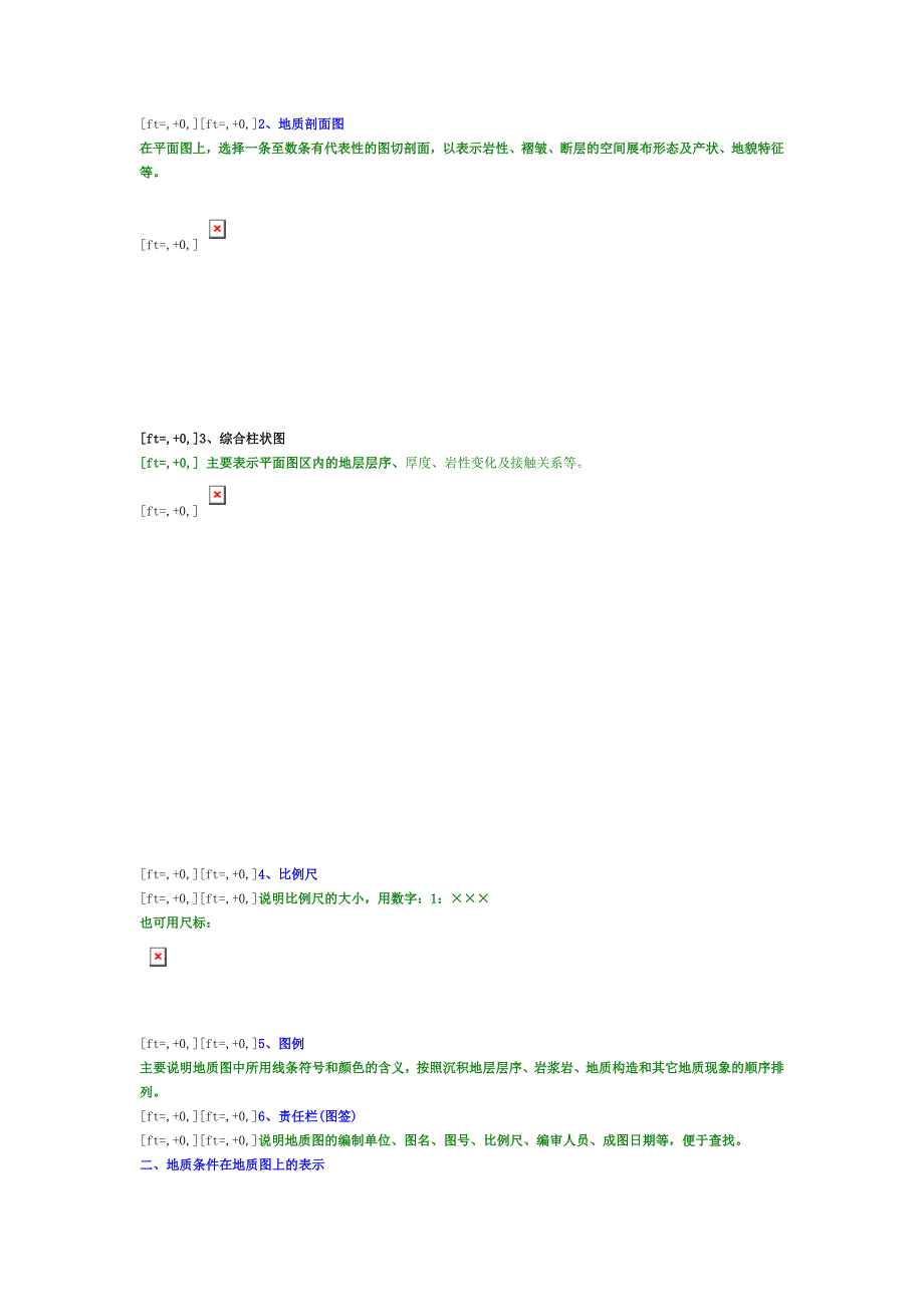 各种地质图件.doc_第3页