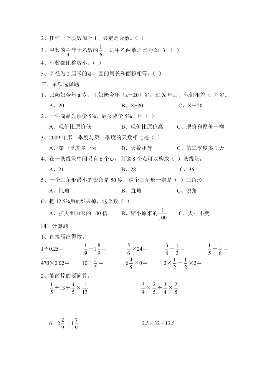 小学六年级数学总复习试卷及答案_第2页