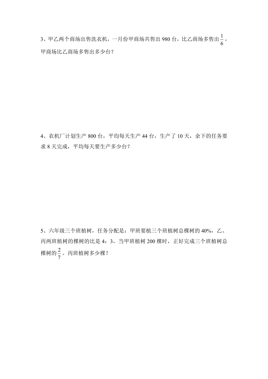 小学六年级数学总复习试卷及答案_第4页