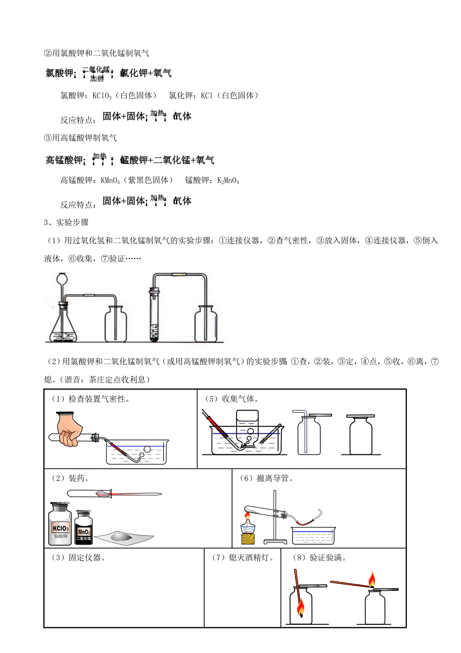 九年级化学上学期2.3制取氧气学案新人教版_第2页