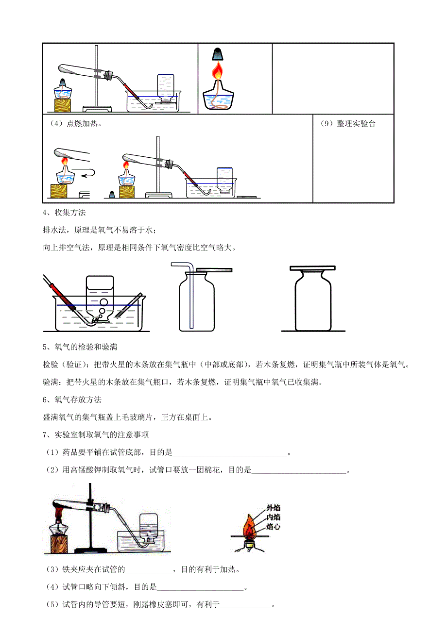 九年级化学上学期2.3制取氧气学案新人教版_第3页