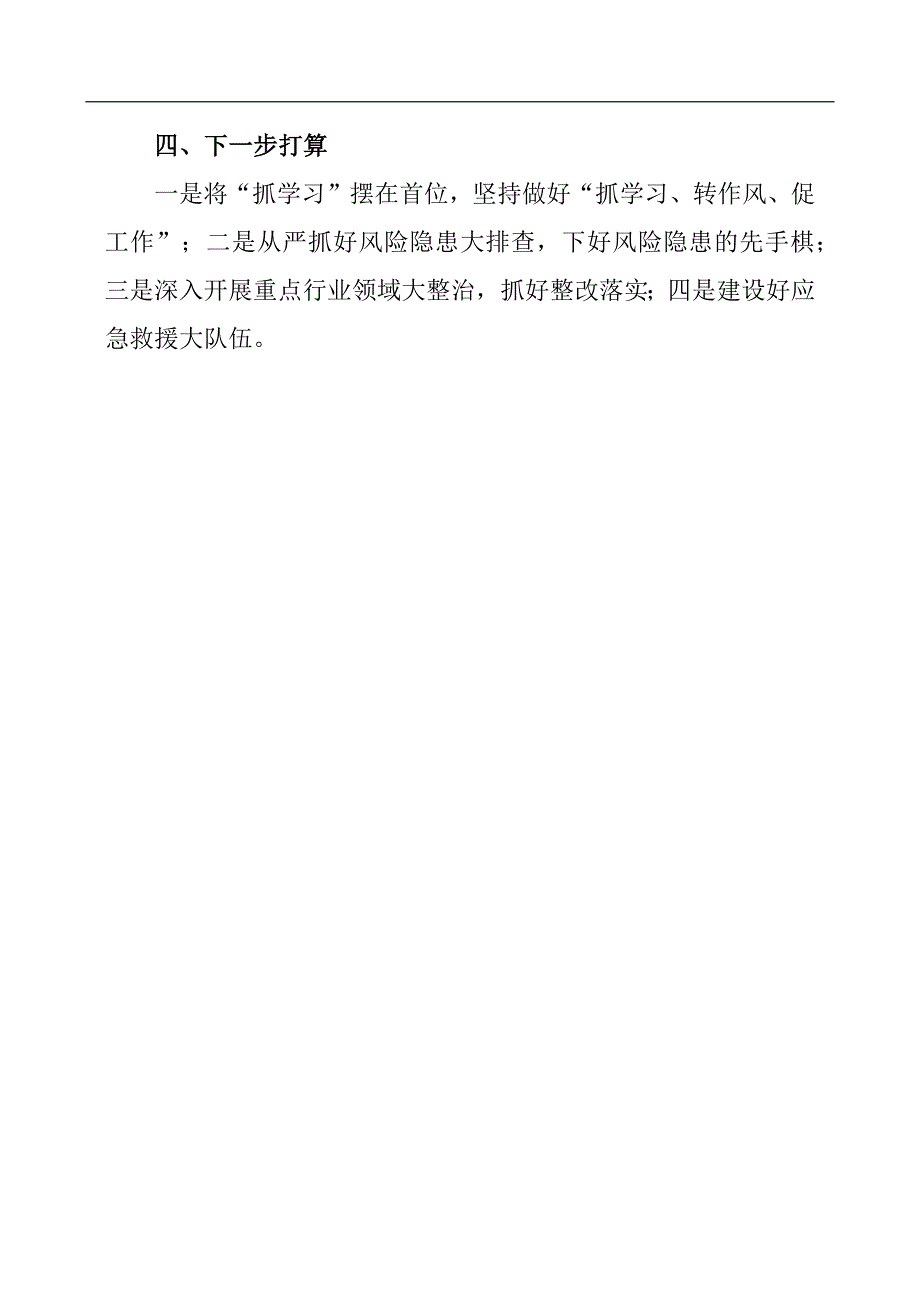 应急管理局机构编制监督检查自查情况汇报材料 .docx_第3页