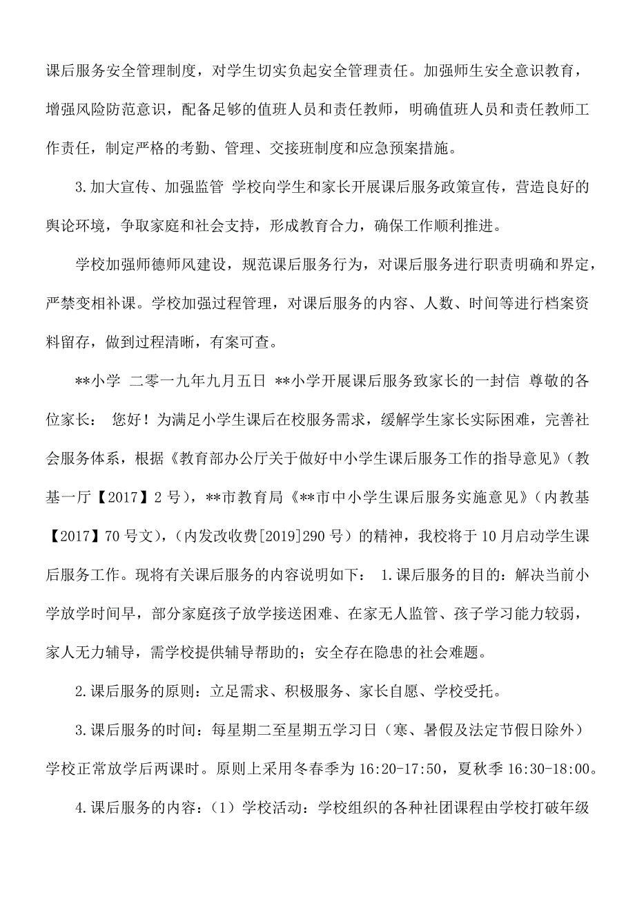 小学课后服务工作实施方案_第3页