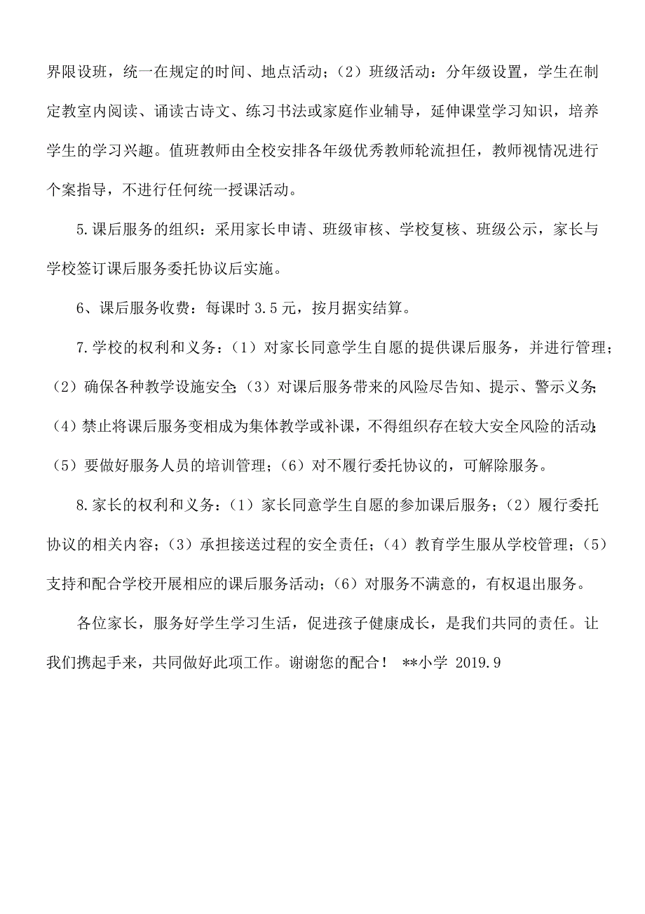 小学课后服务工作实施方案_第4页