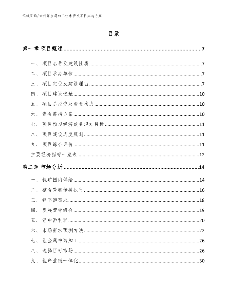 徐州钽金属加工技术研发项目实施方案_第2页