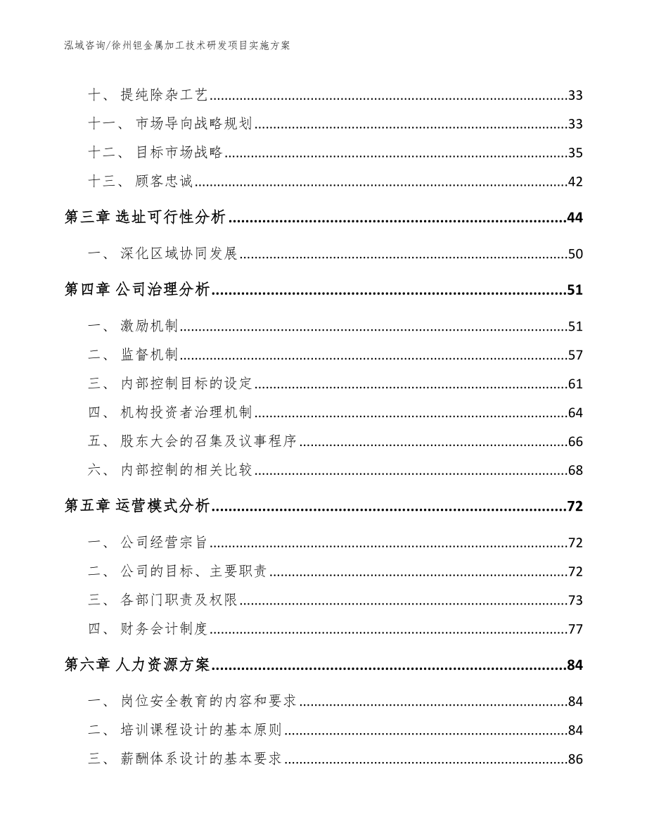 徐州钽金属加工技术研发项目实施方案_第3页