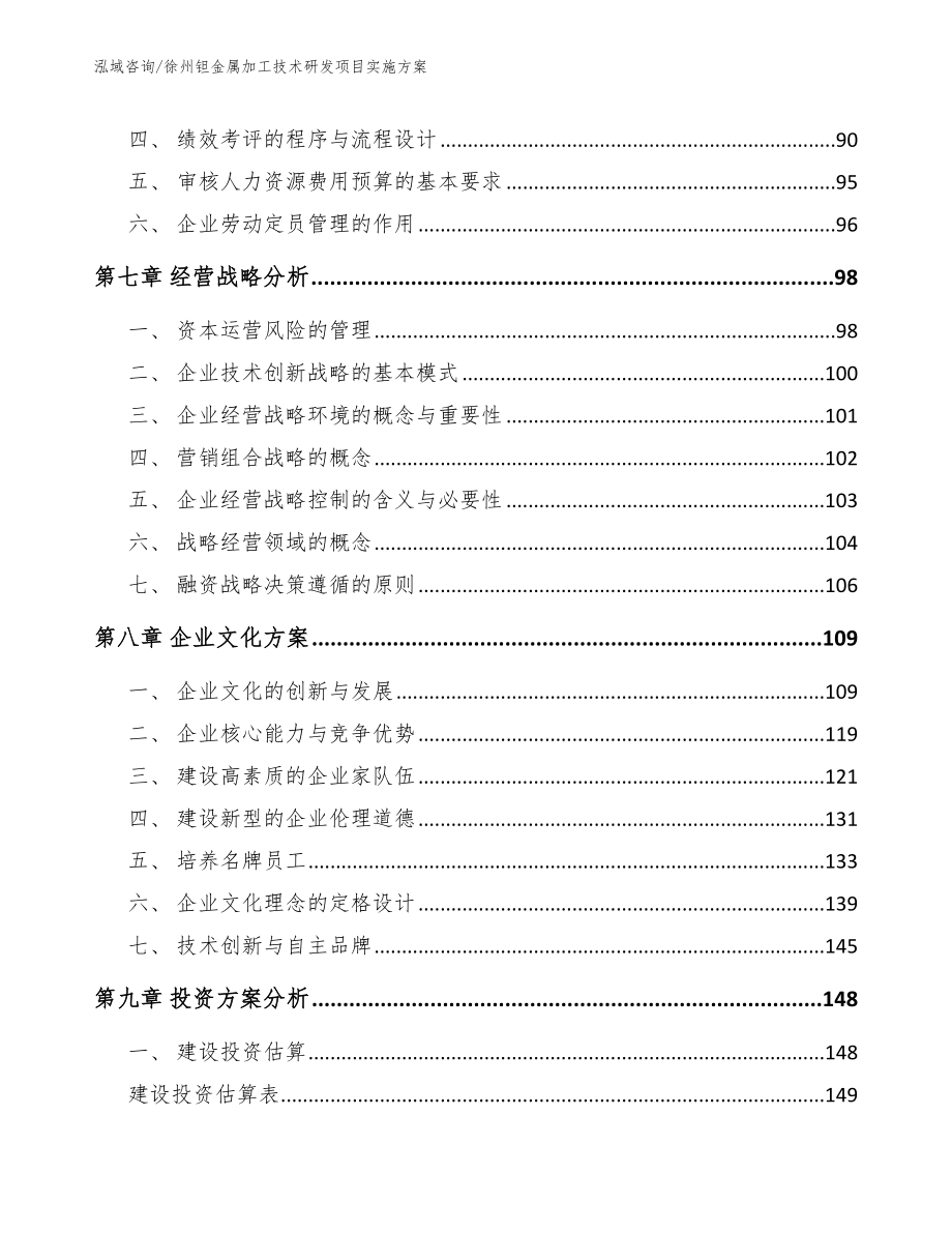 徐州钽金属加工技术研发项目实施方案_第4页