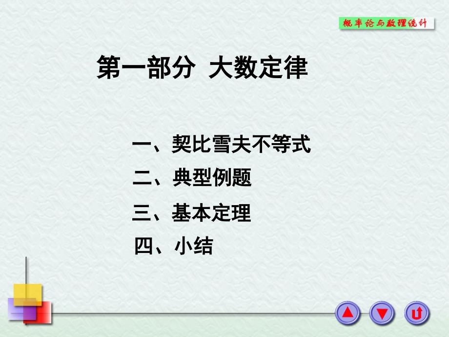 第五章大数定理和中心极限_第3页