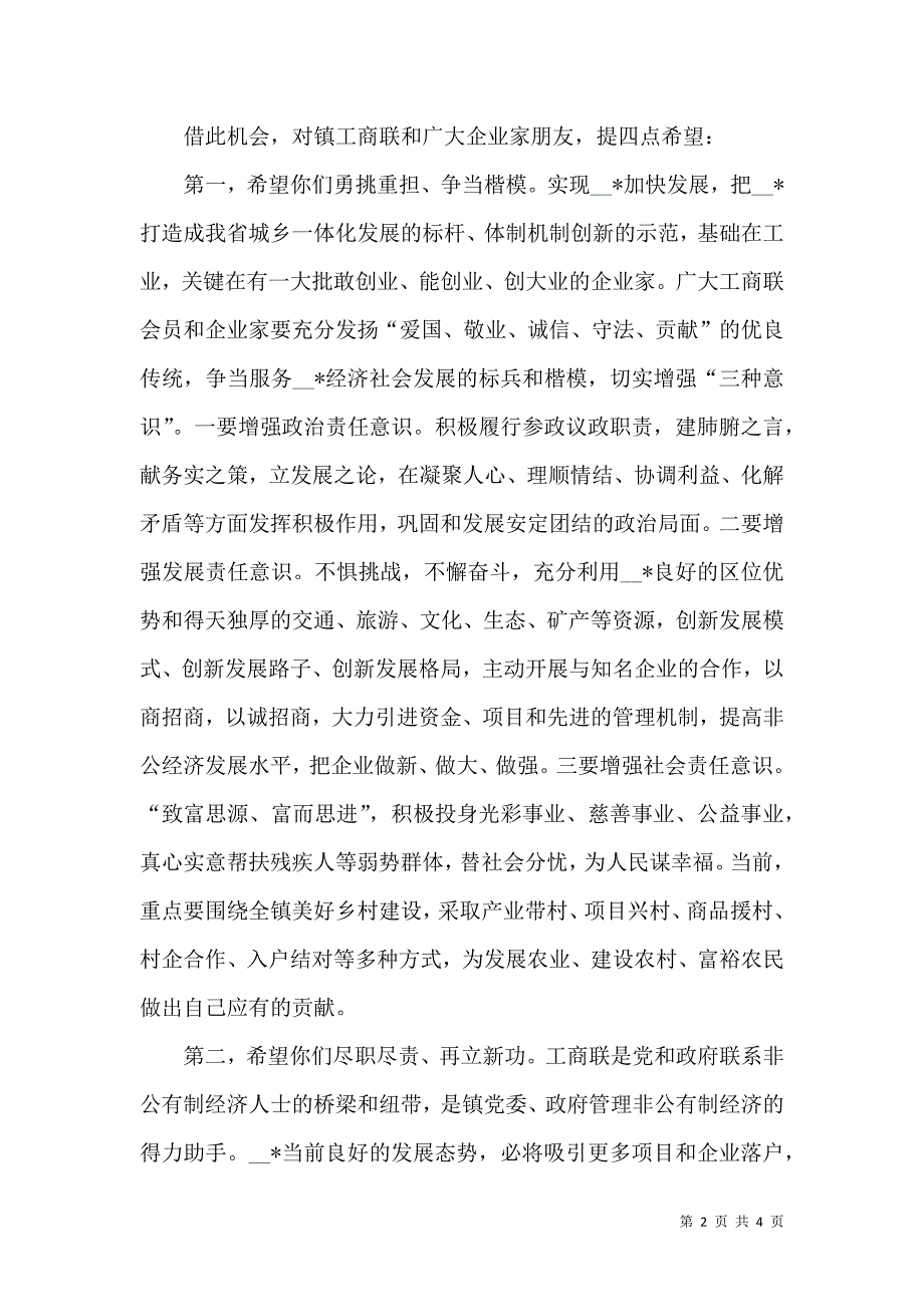 工商业联合会成立大会讲话_第2页