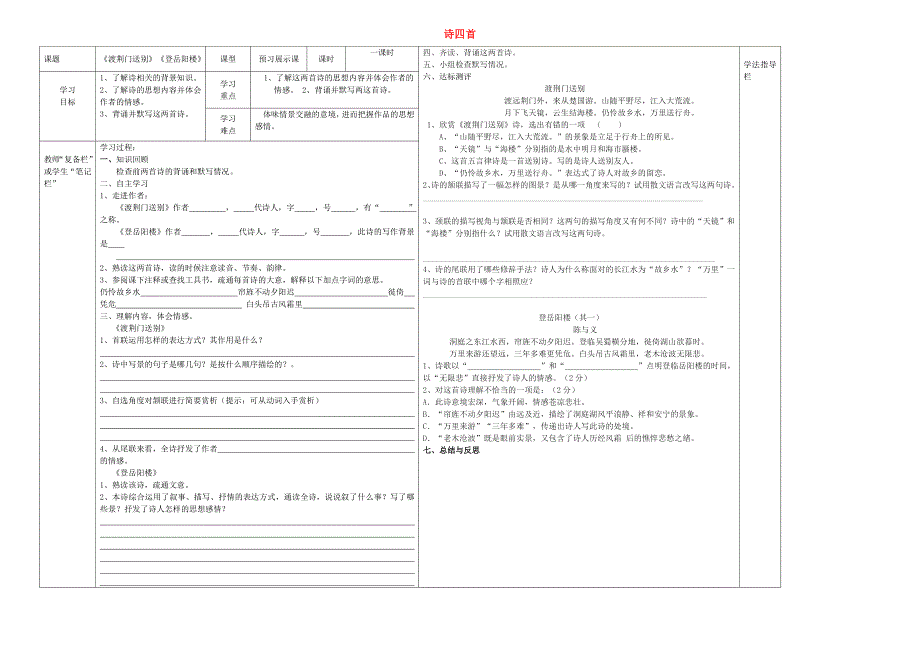 河南省濮阳市范县濮城镇中学八年级语文上册 第30课《诗四首》（第2课时）导学案（无答案）（新版）新人教版_第1页