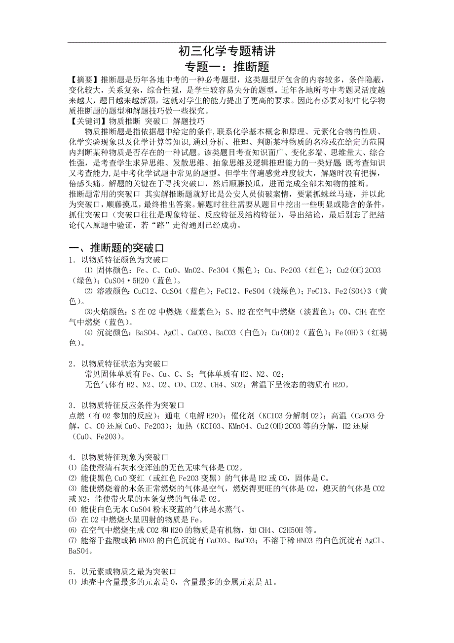 初三化学专题精讲——推断题_第1页