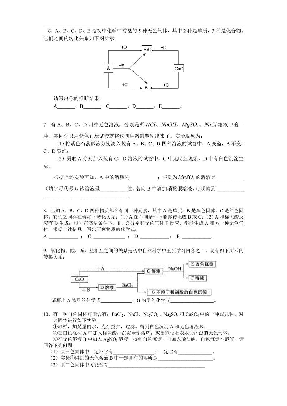 初三化学专题精讲——推断题_第5页