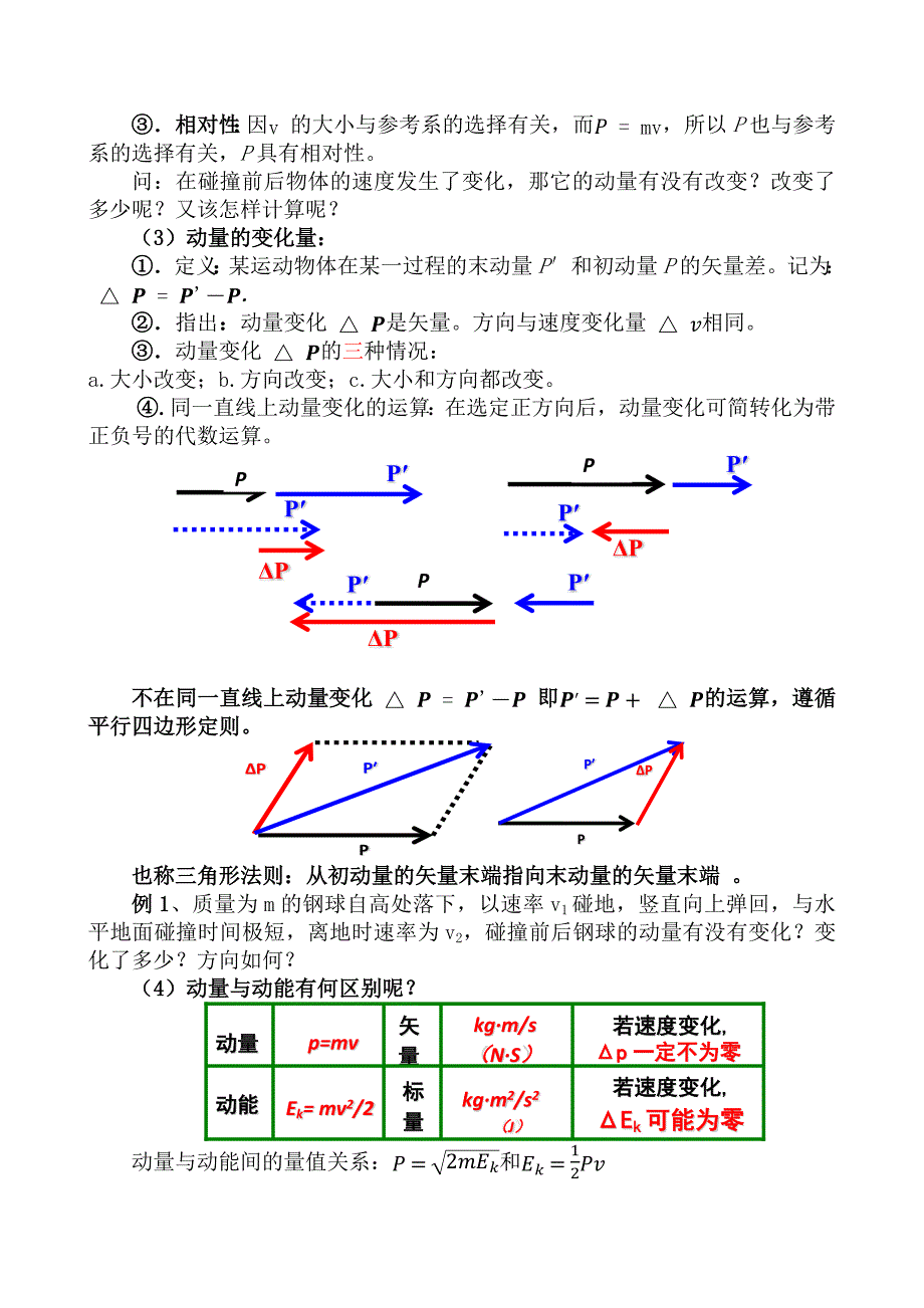 动量和动量定理教学设计_第2页