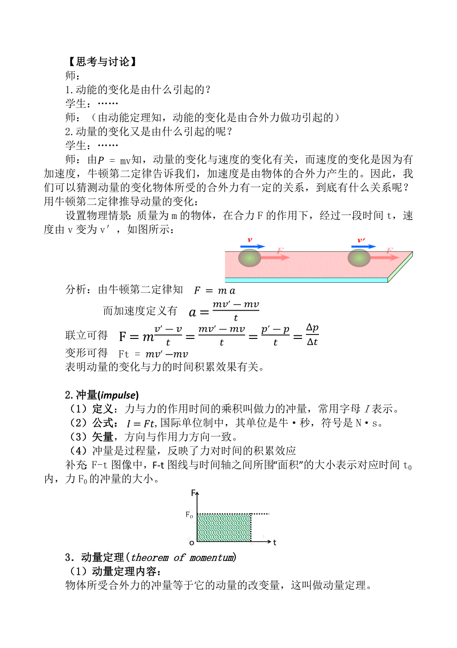 动量和动量定理教学设计_第3页