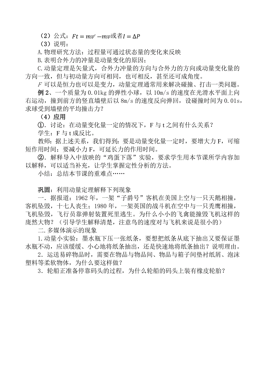 动量和动量定理教学设计_第4页