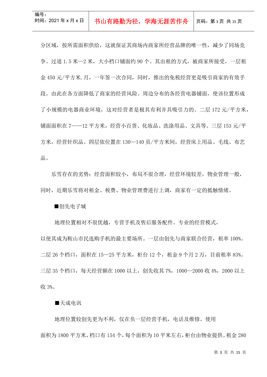 某大厦下阶段推售建议_第3页