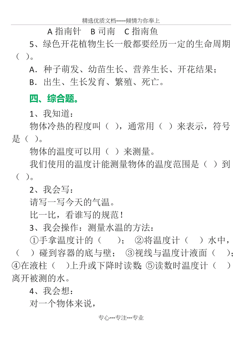 科教版小学科学三年级下册期末试题_第3页