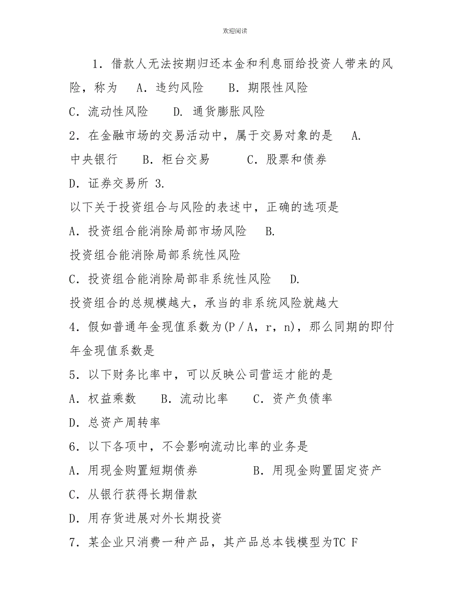 大学课件自考财务管理学（00067）试题及答案解析_第2页