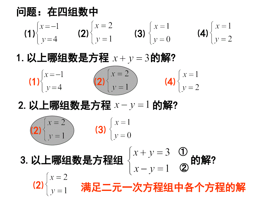 浙教版数学七年级下册2.3解二元一次方程组共16张PPT2_第2页