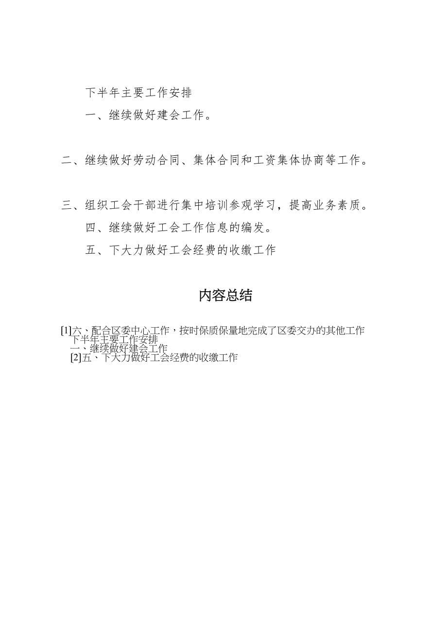 社区工会2023年工作总结材料.doc_第5页