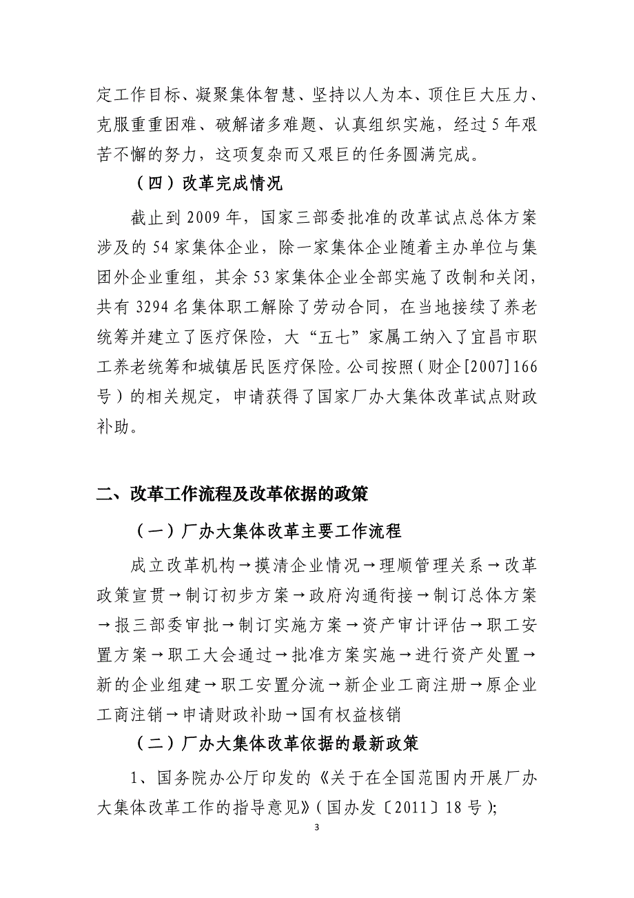 厂办大集体改革操作程序及注意事项详解_第3页