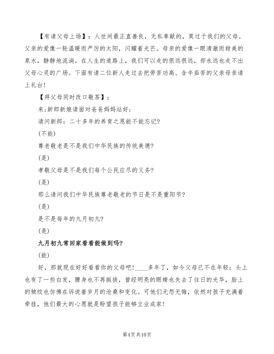 2022年婚庆司仪主持词范本_第4页