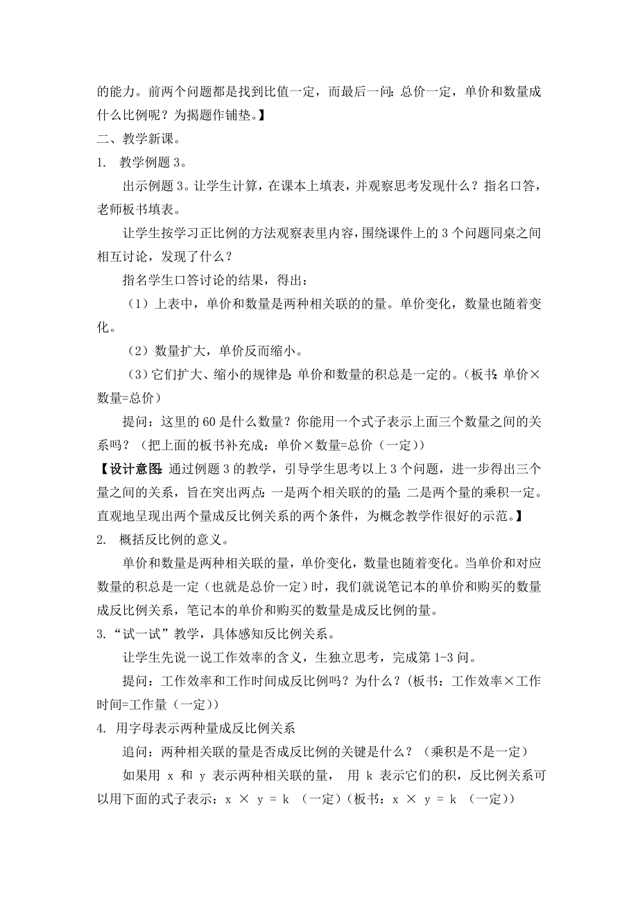 概念教学顺理而教——《反比例的意义》教学设计.doc_第2页