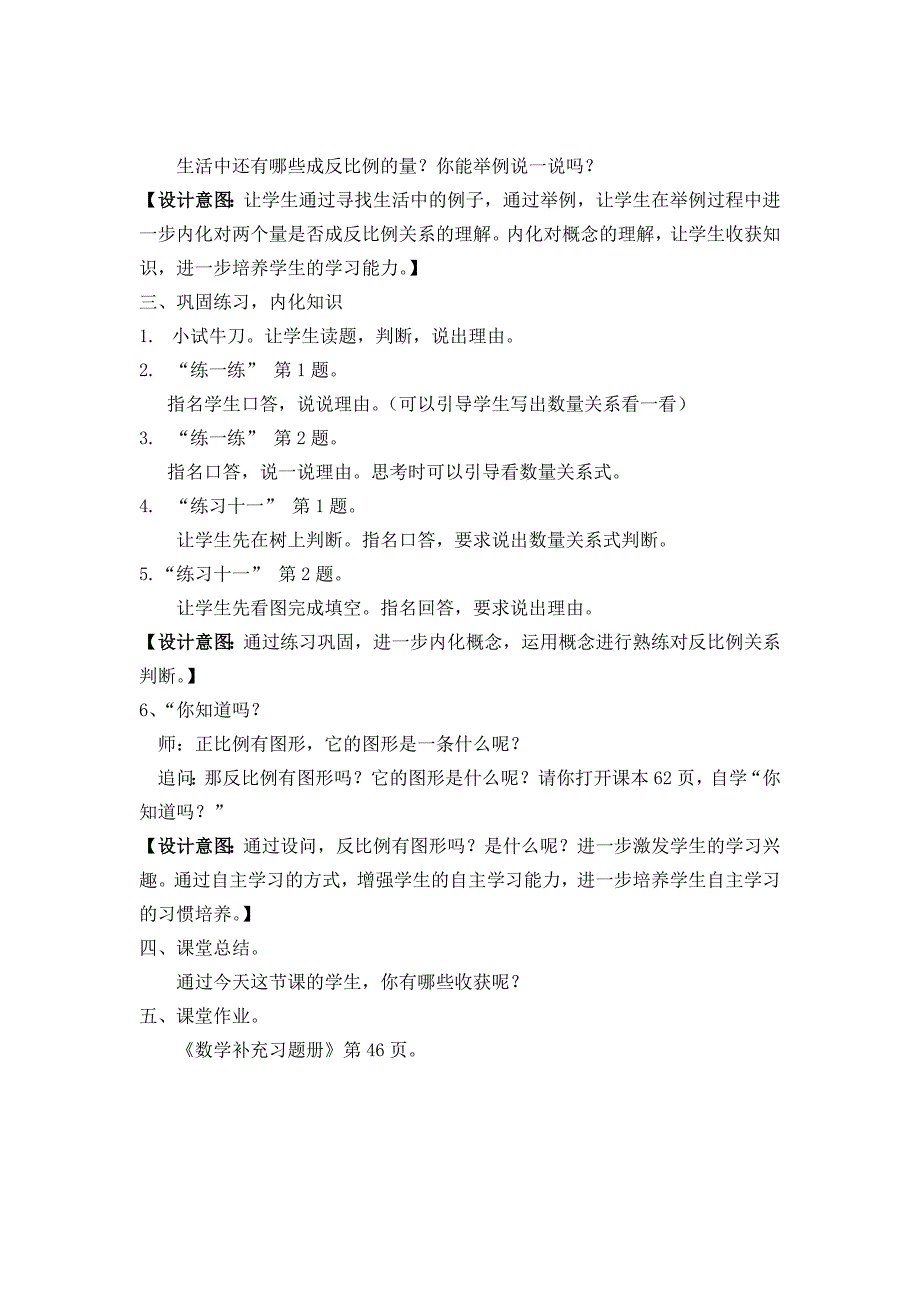 概念教学顺理而教——《反比例的意义》教学设计.doc_第3页