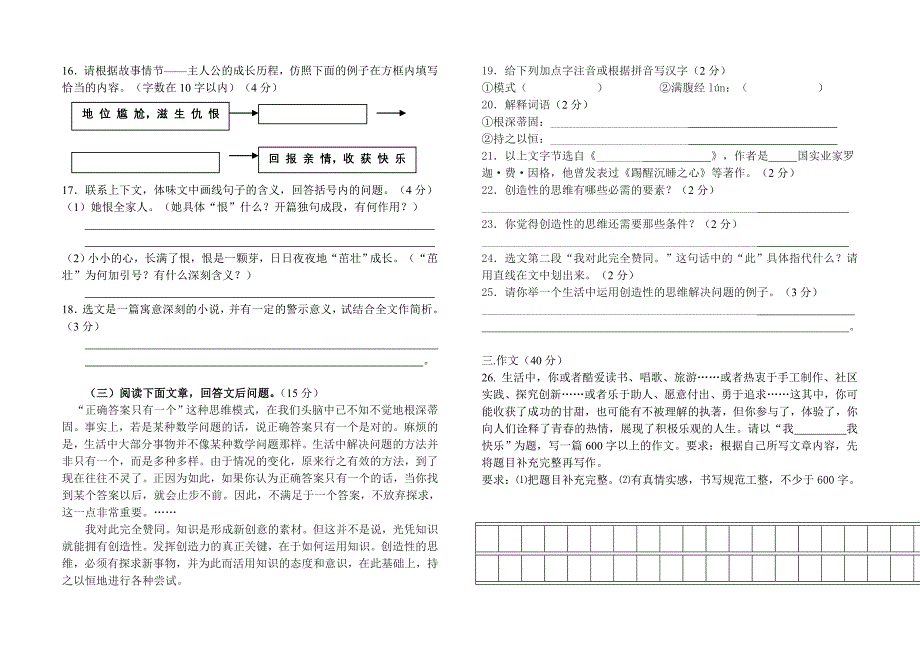 暑期第二次测验语文试卷_第4页