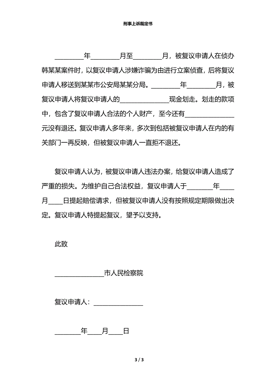 刑事上诉裁定书_第3页