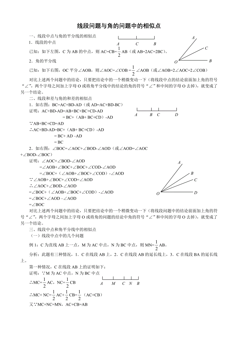 线段问题和角问题中相似点 (2)_第1页