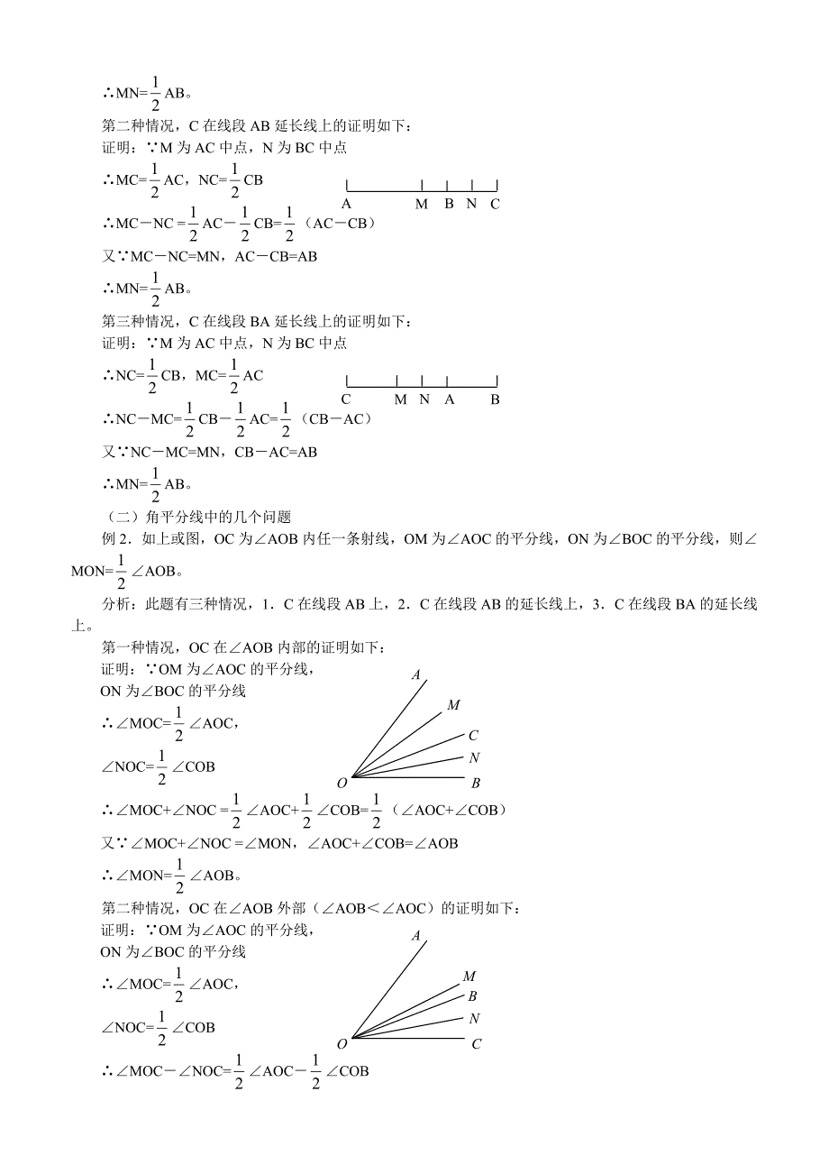 线段问题和角问题中相似点 (2)_第2页